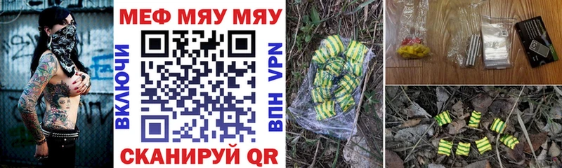 что такое   Сретенск  МЕФ мяу мяу 
